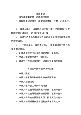 饮料[瓶(桶)装饮用水类(饮用天然矿泉水)生产许可证换证申请书